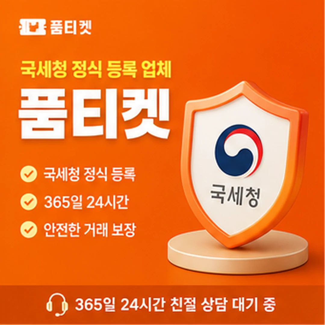품티켓 청구서 표기 줄 안내 배너 이미지