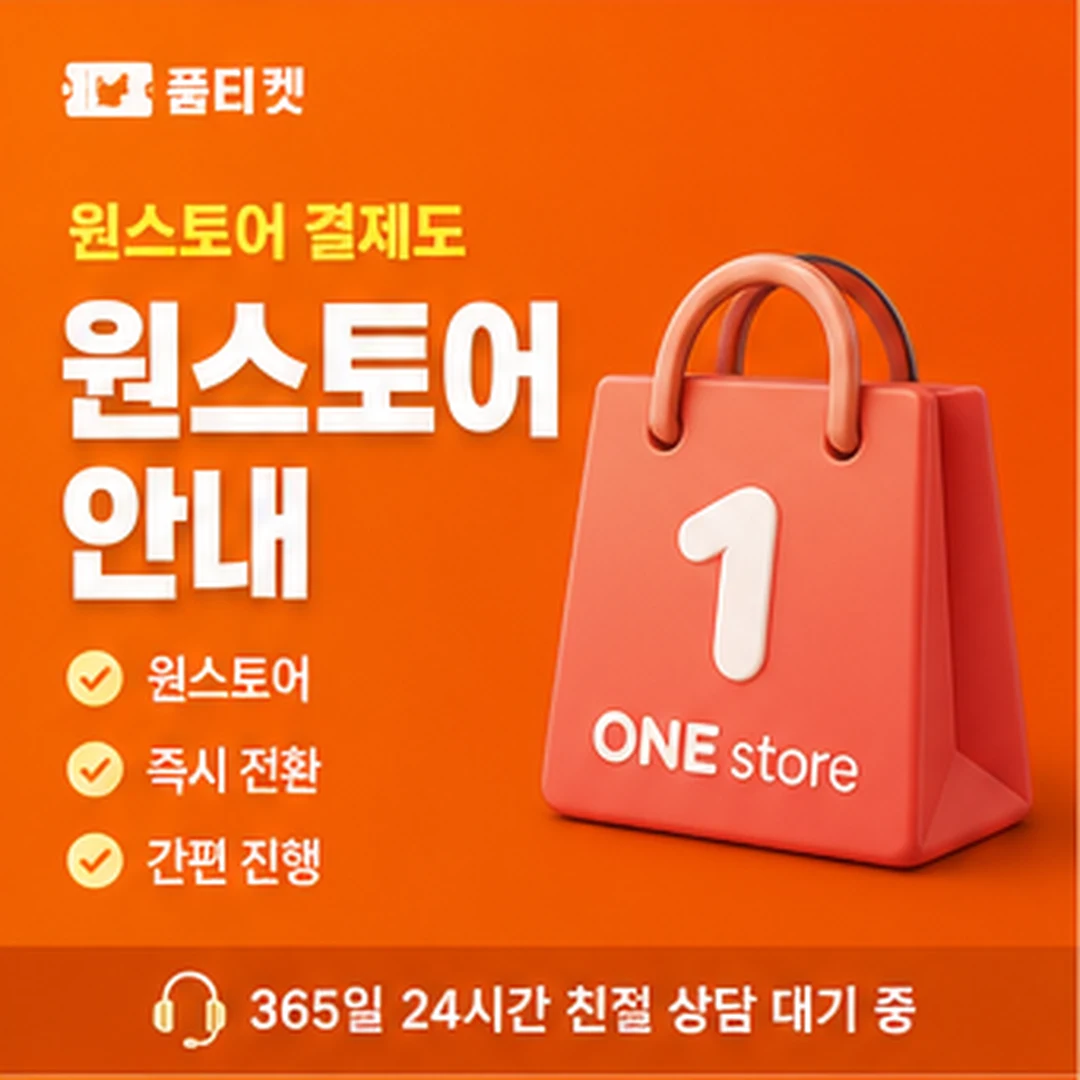 품티켓 월 한도 구간 안내 배너 이미지