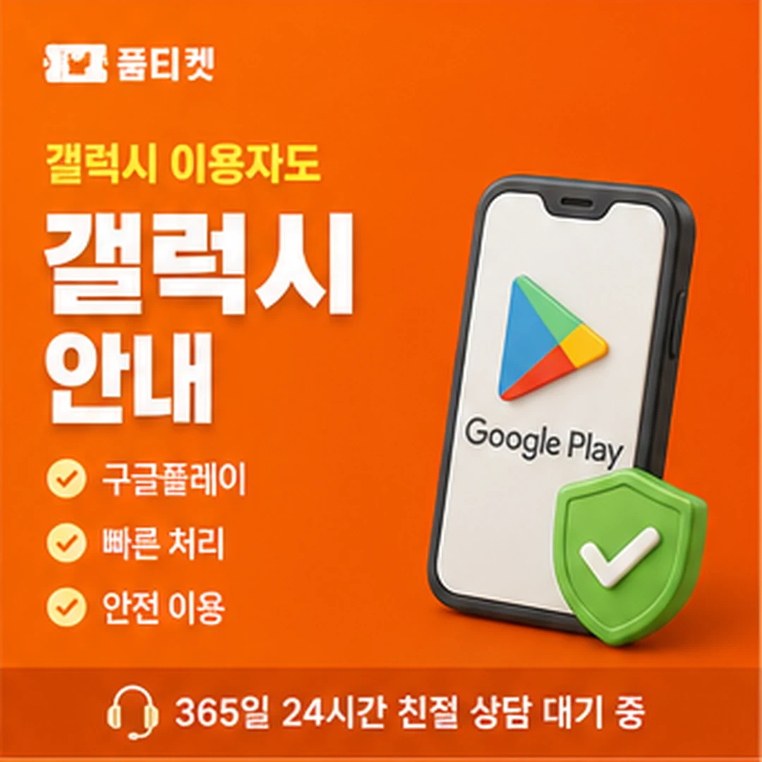품티켓 수수료 산정 기준 안내 배너 이미지