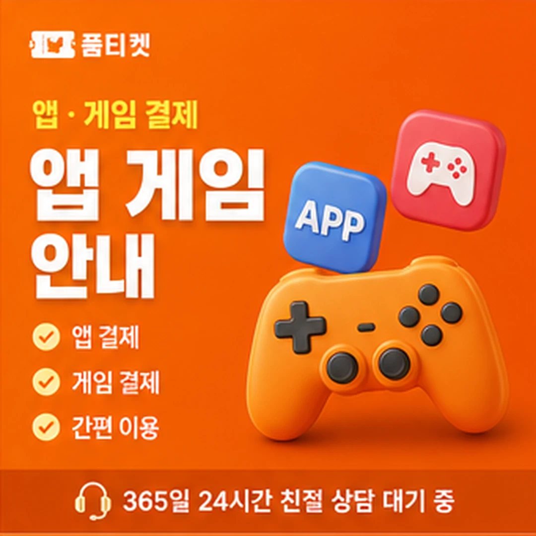 품티켓 결제 차단 상태 안내 배너 이미지