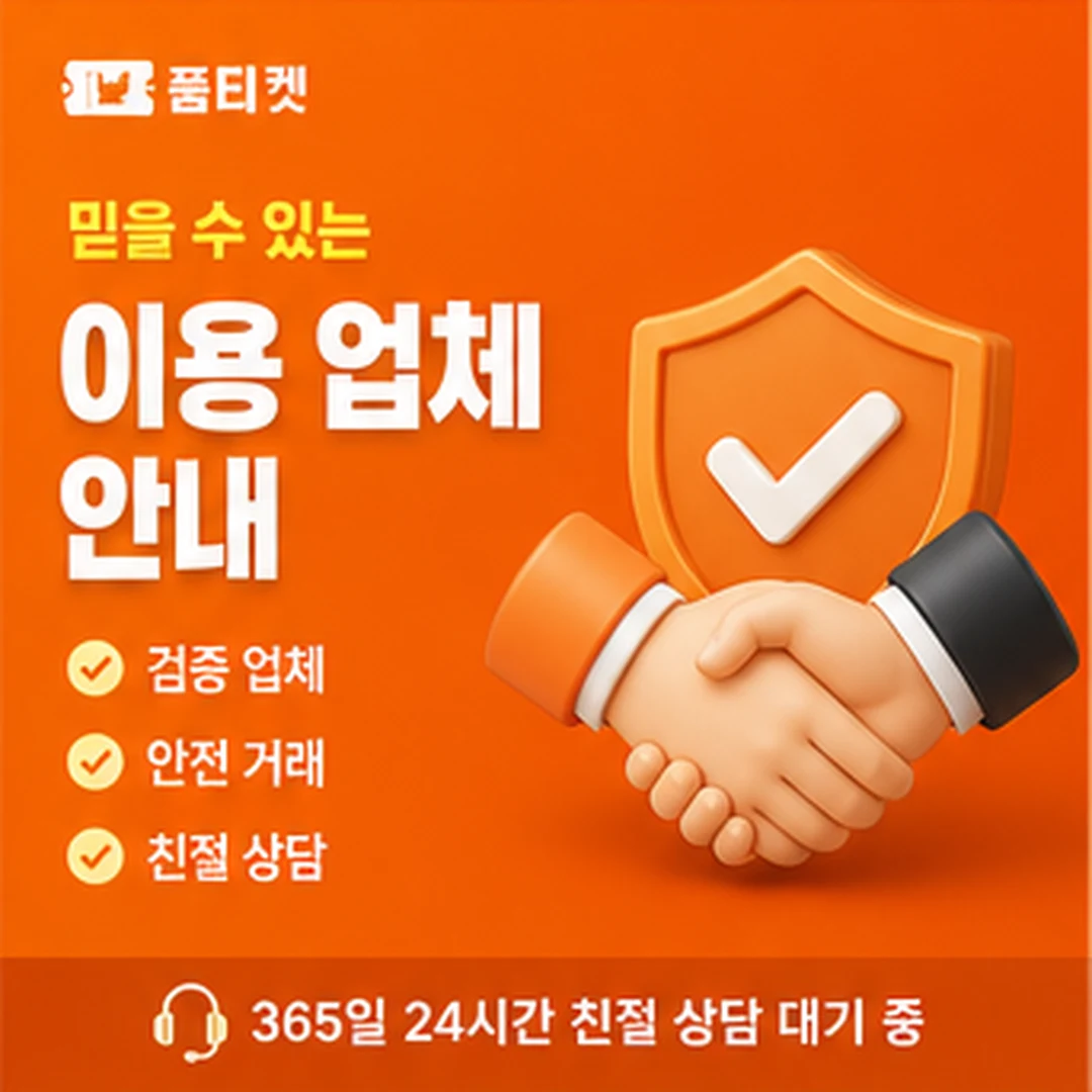 품티켓 명세 기록 보관 안내 배너 이미지