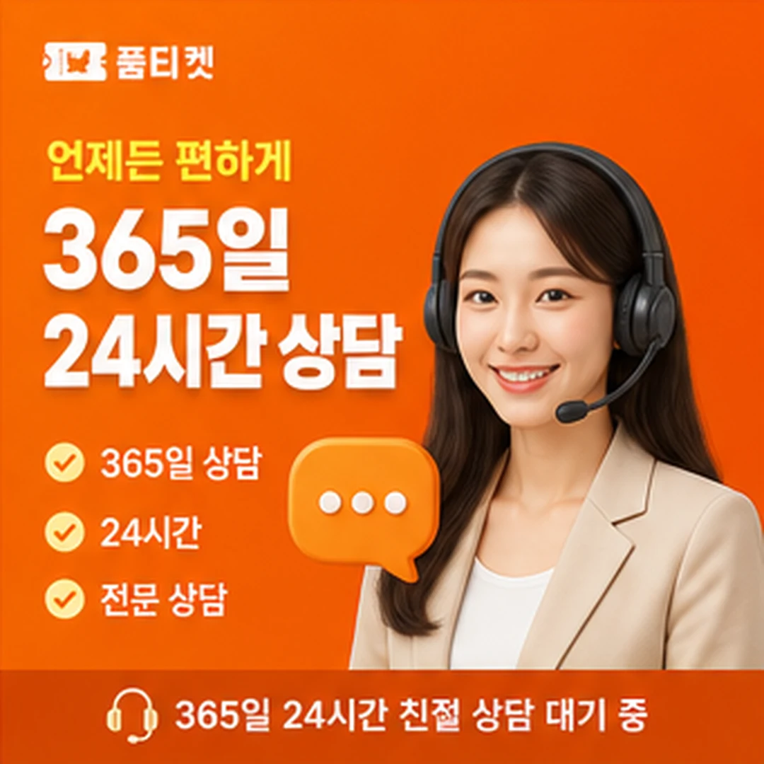 품티켓 통신사 정책 대조 안내 배너 이미지